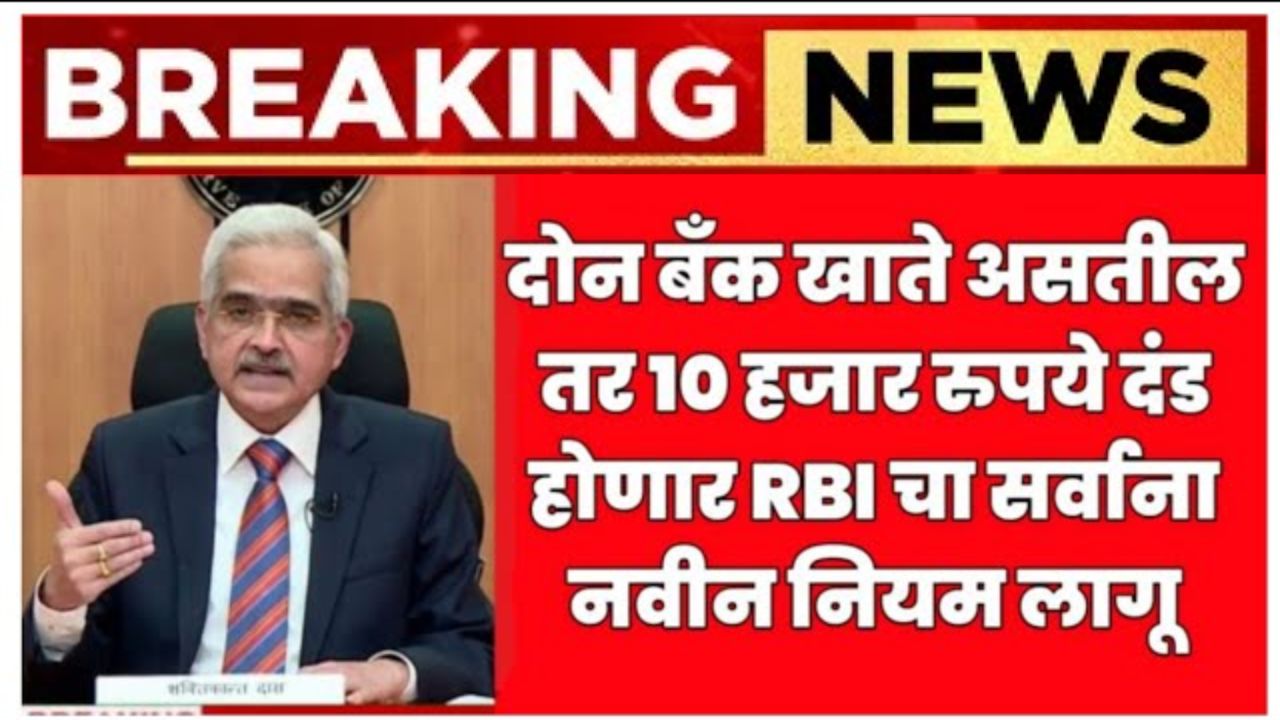 RBI New Rule