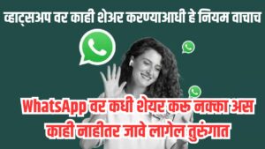 WhatsApp Safety Tips